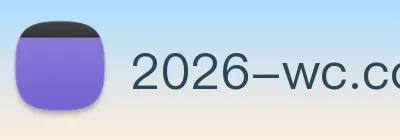 2026世界杯中文门户 - 赛程、比分与赛事大全
