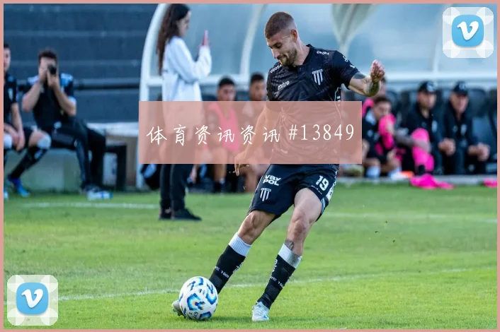 乌拉圭队面对佛得角替补深度能否改变节奏核心对位解析